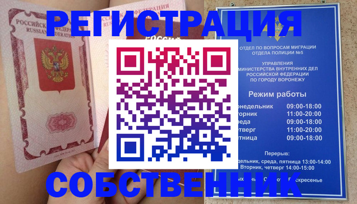 прописка законно в Лабинске
